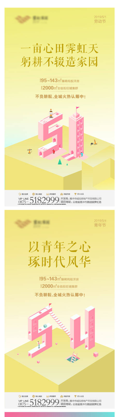 源文件下载【房地产五一五四节日海报系列】编号：16710003201691673