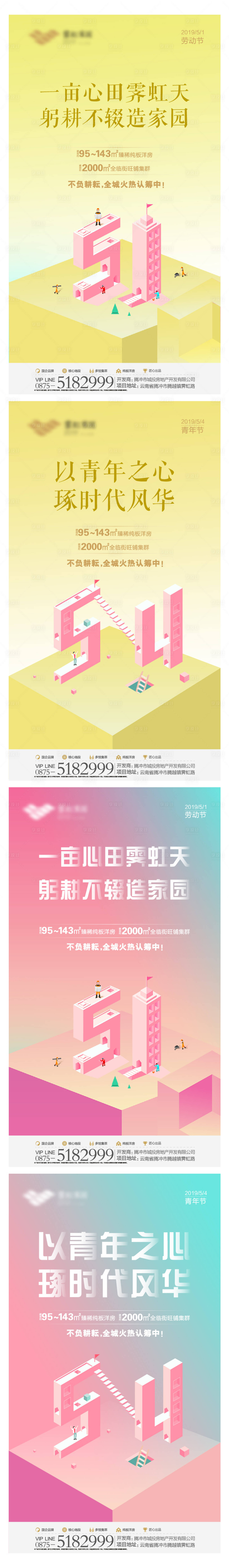 源文件下載【享設計】搜索編號：16710003201691673【房地產五一五四節日海報系列】