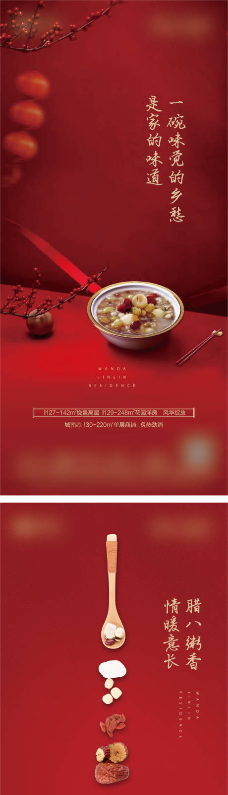 源文件下載【臘八節(jié)】編號(hào)：75670003285631469