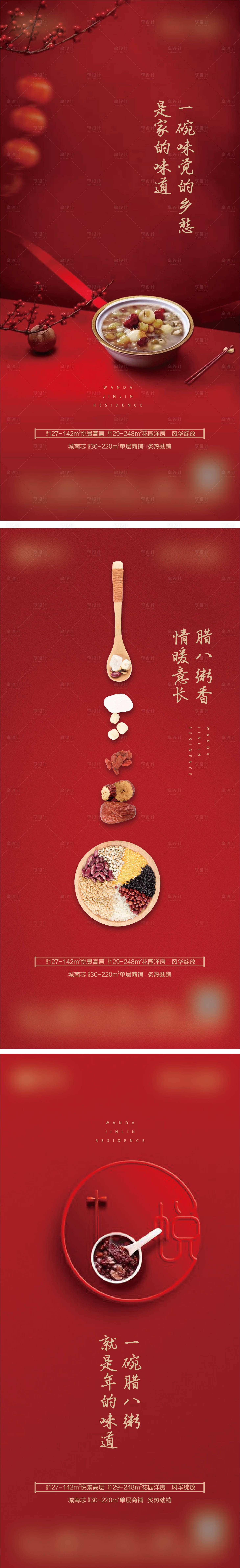 源文件下载【享设计】搜索编号：75670003285631469【腊八节】