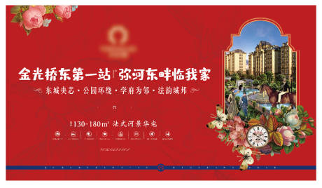 源文件下载【房地产欧式广告展板】编号：20930003146863019