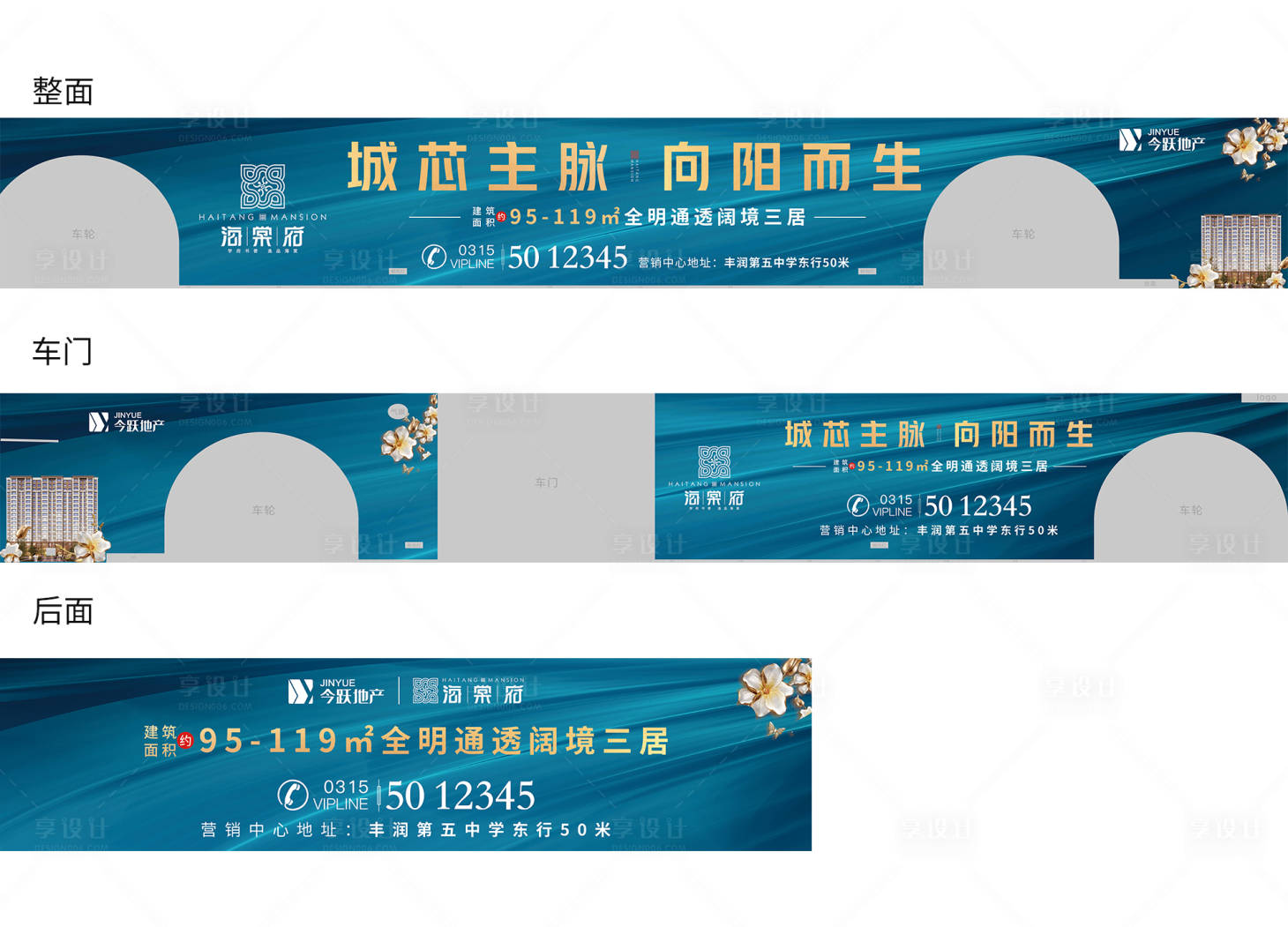 源文件下载【享设计】搜索编号：90180003342058820【公交车车贴】