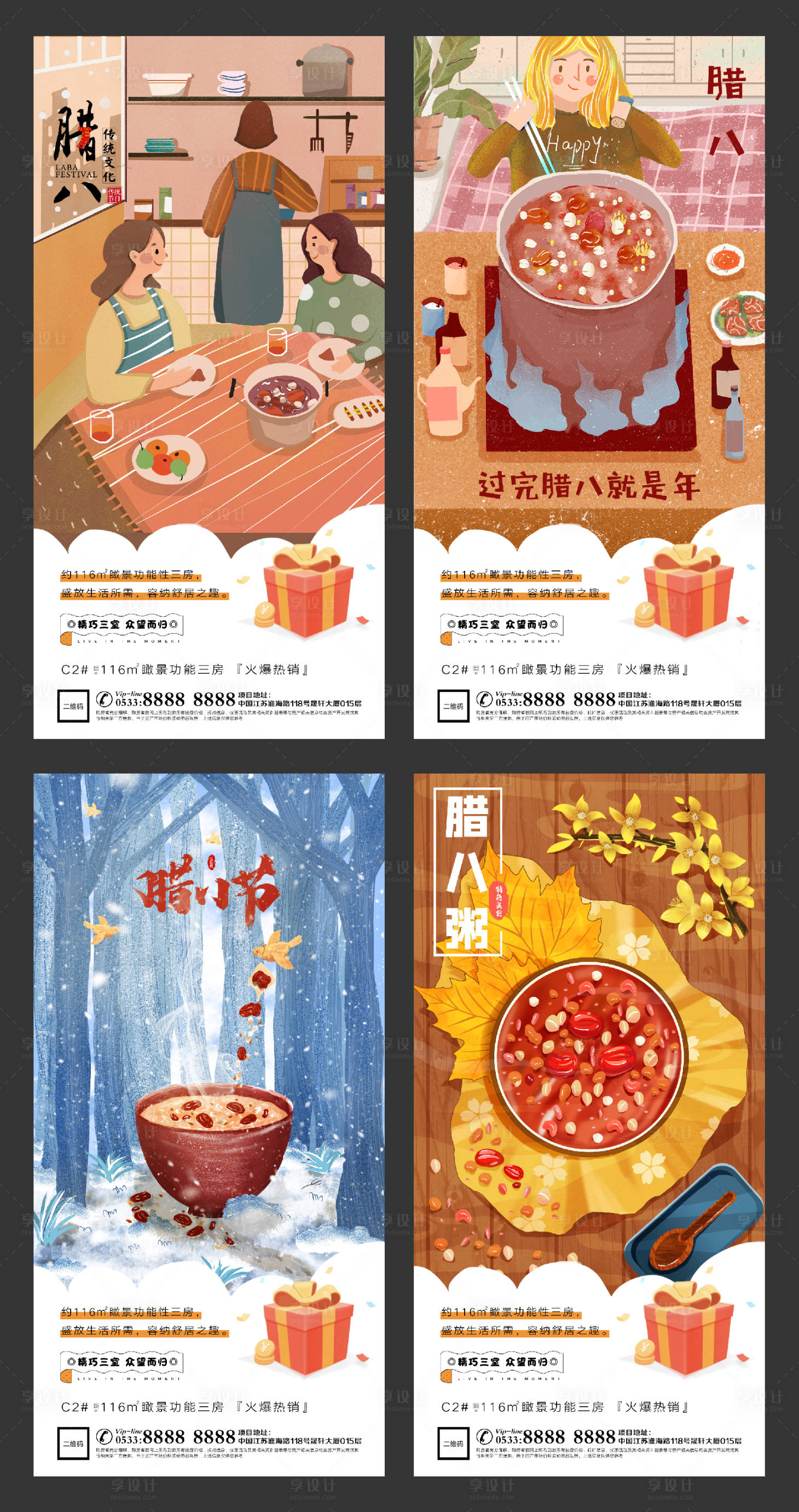 源文件下载【享设计】搜索编号：62850003238738098【地产腊八节插画微信H5】