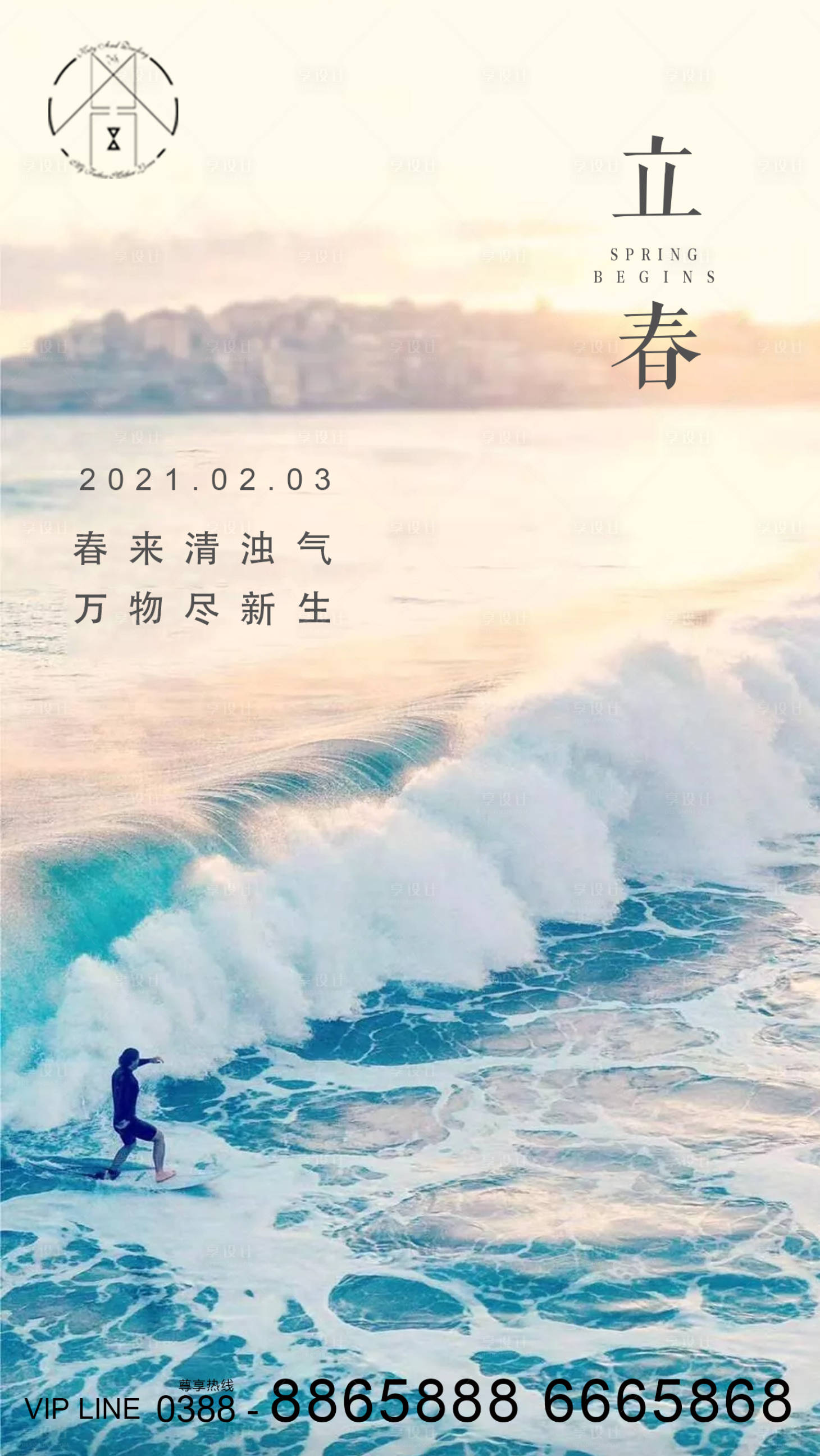 源文件下載【享設計】搜索編號：79980003344899071【地產立春節氣海報】