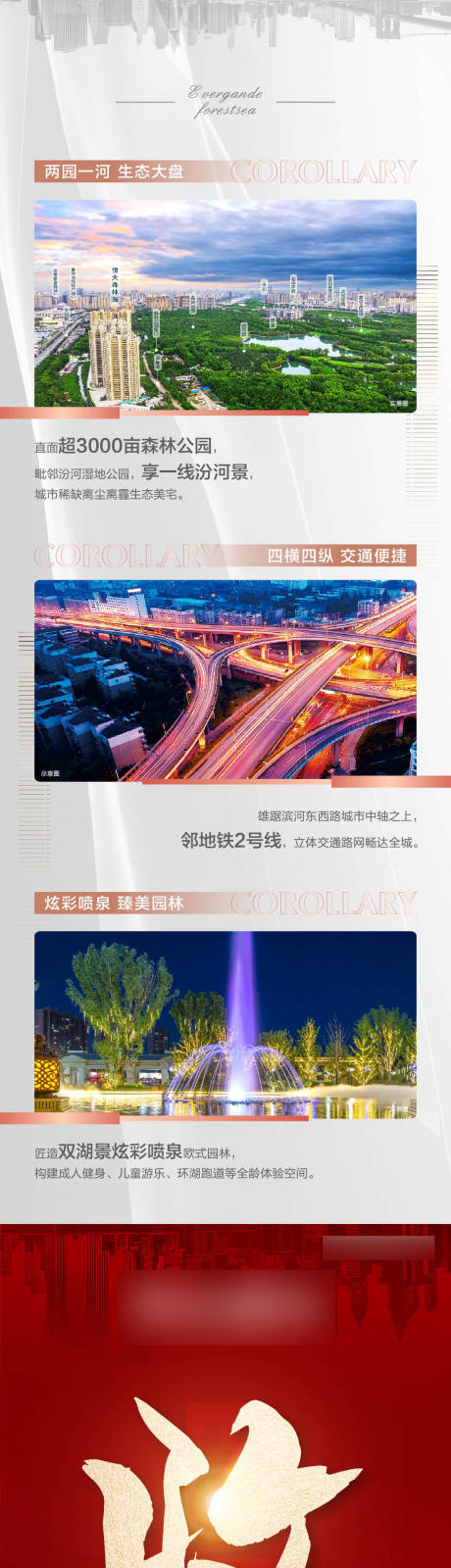 源文件下载【地产收官配套长图】编号：20210127152114540