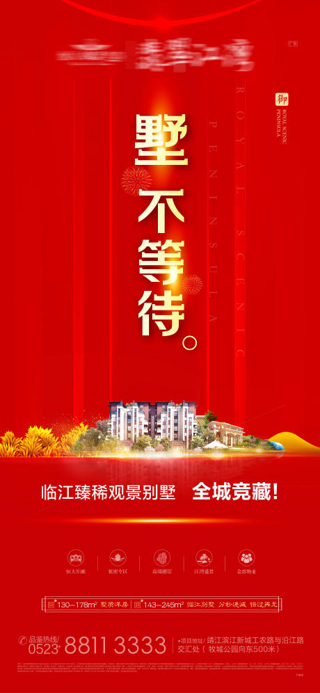 源文件下载【墅不等待简洁微信海报】编号：26240003206499353