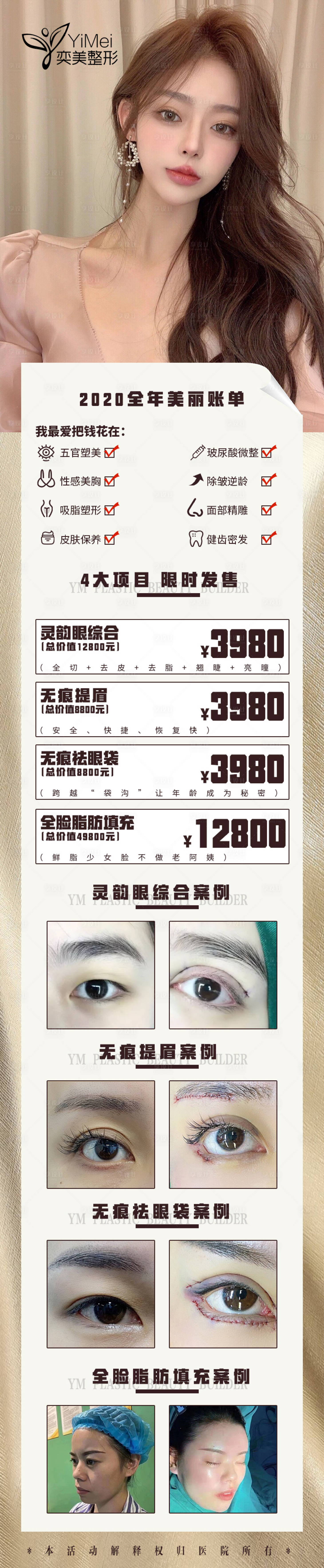 源文件下載【享設(shè)計(jì)】搜索編號：63190003209857875【醫(yī)美整形活動(dòng)長圖海報(bào)】