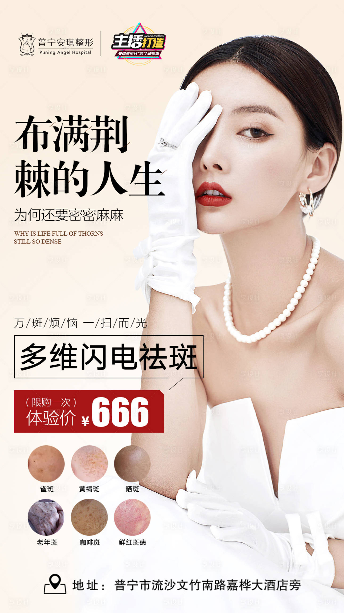 源文件下載【享設(shè)計(jì)】搜索編號：16820003192877191【醫(yī)美整形祛斑海報(bào)】