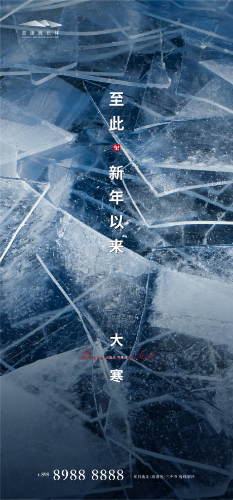 源文件下載【大寒海報】編號：15180003190672714