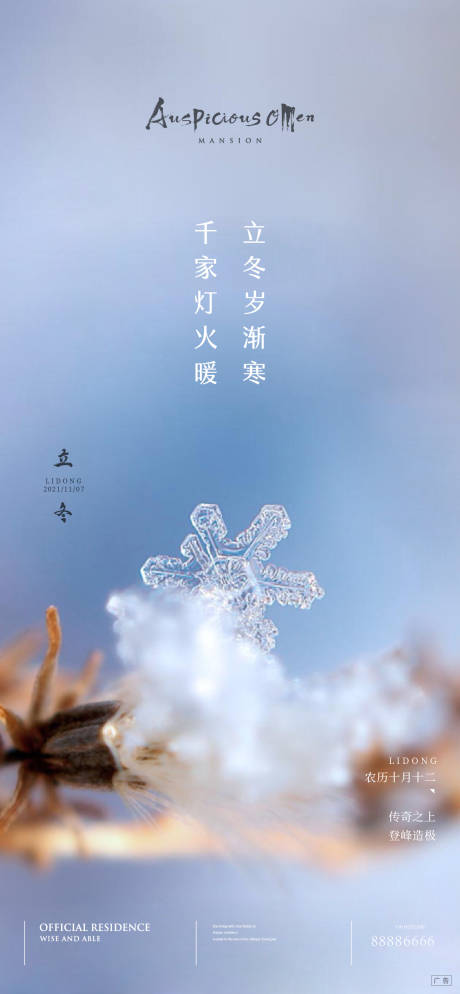 源文件下载【立冬节气海报】编号：66190003157379408