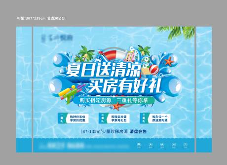 源文件下载【夏日活动背景板】编号：17210003314678390