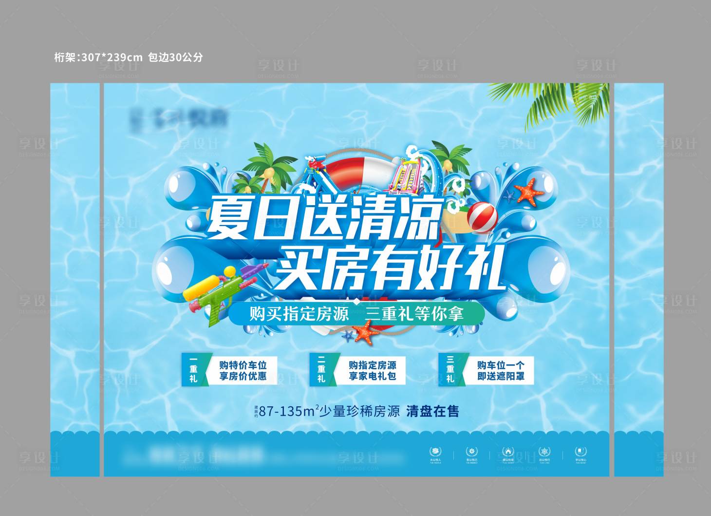 源文件下載【享設(shè)計】搜索編號：17210003314678390【夏日活動背景板】