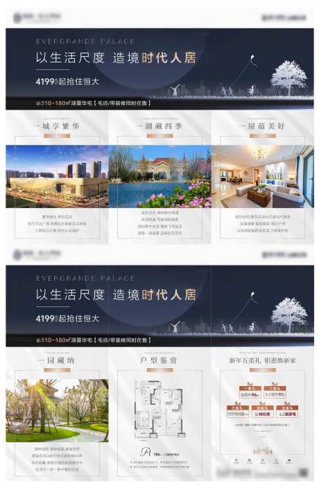 源文件下载【地产人居三宫格海报】编号：22080003225675900