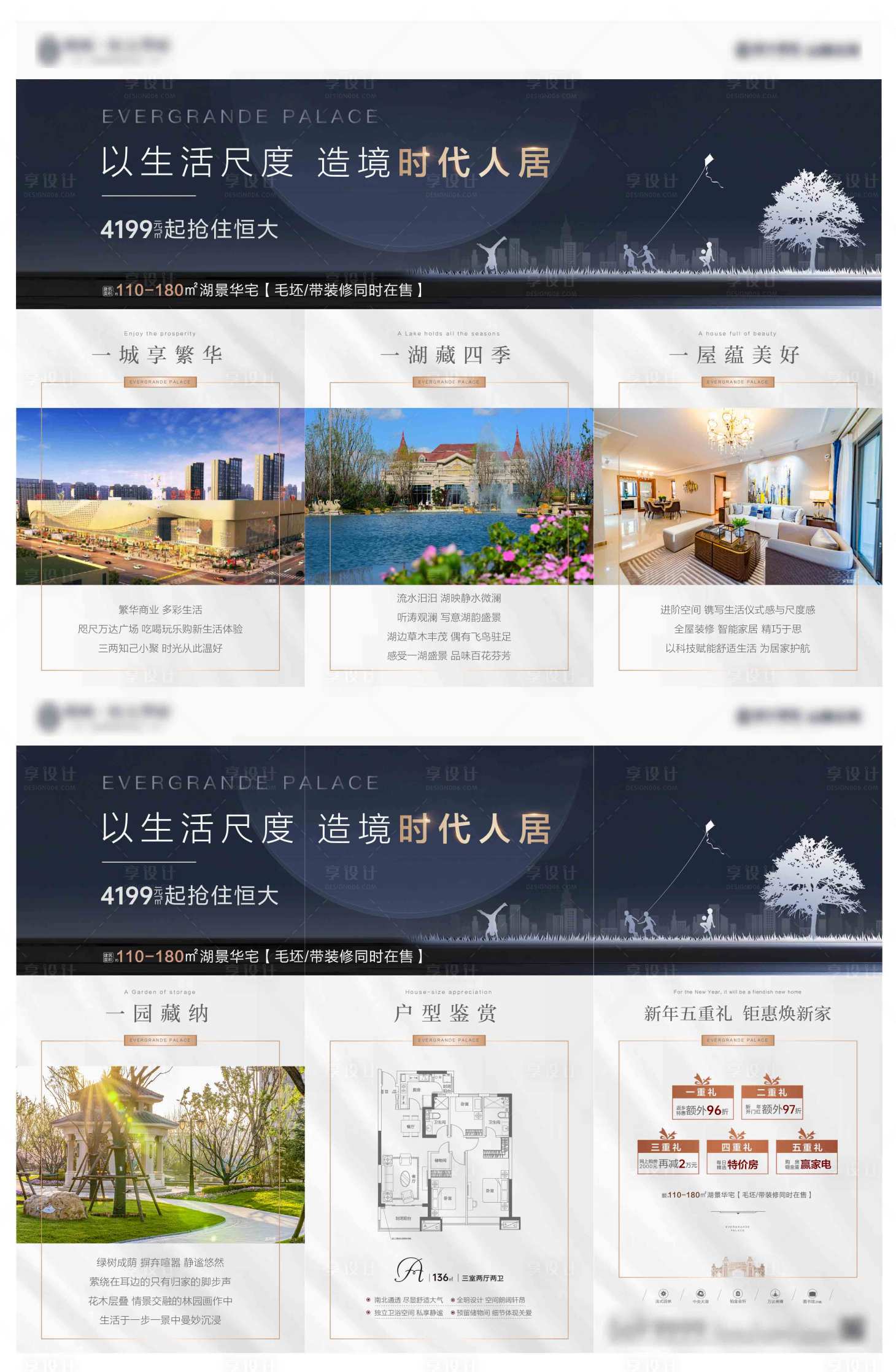 源文件下載【享設計】搜索編號：22080003225675900【地產人居三宮格海報】