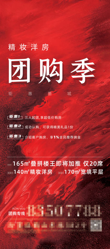 源文件下载【红色地产热销海报】编号：98340003271444824