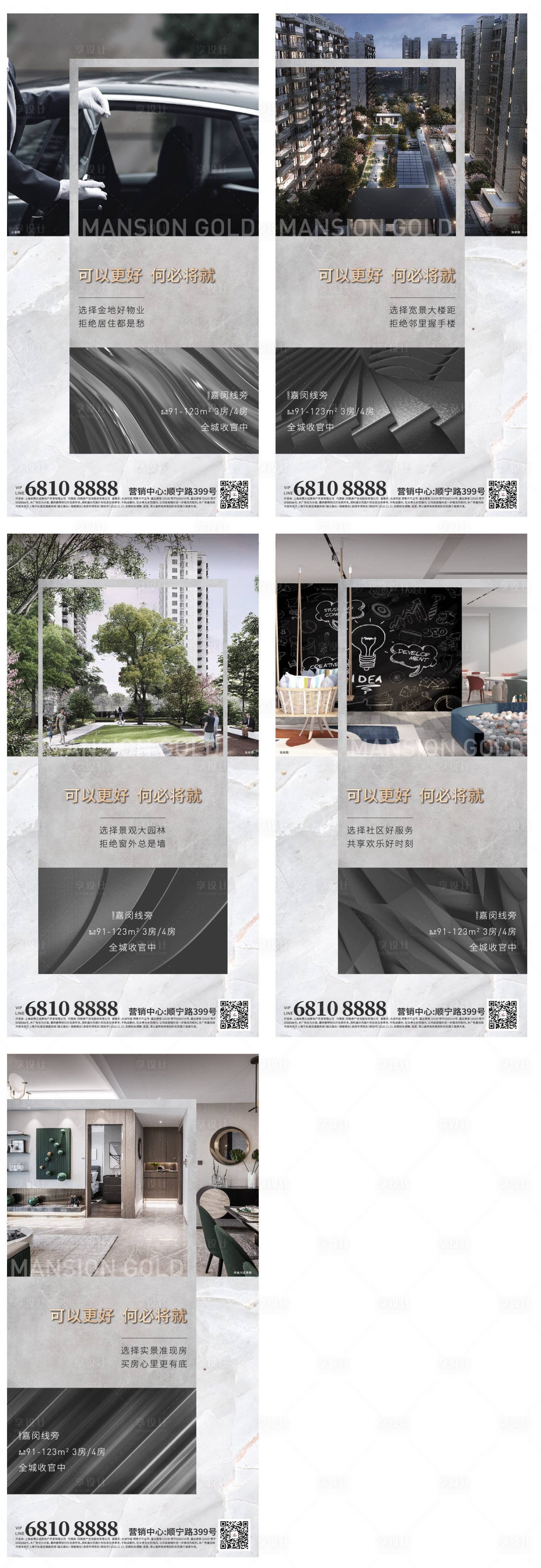 源文件下载【地产配套价值点系列刷屏海报】编号：10280003260213843