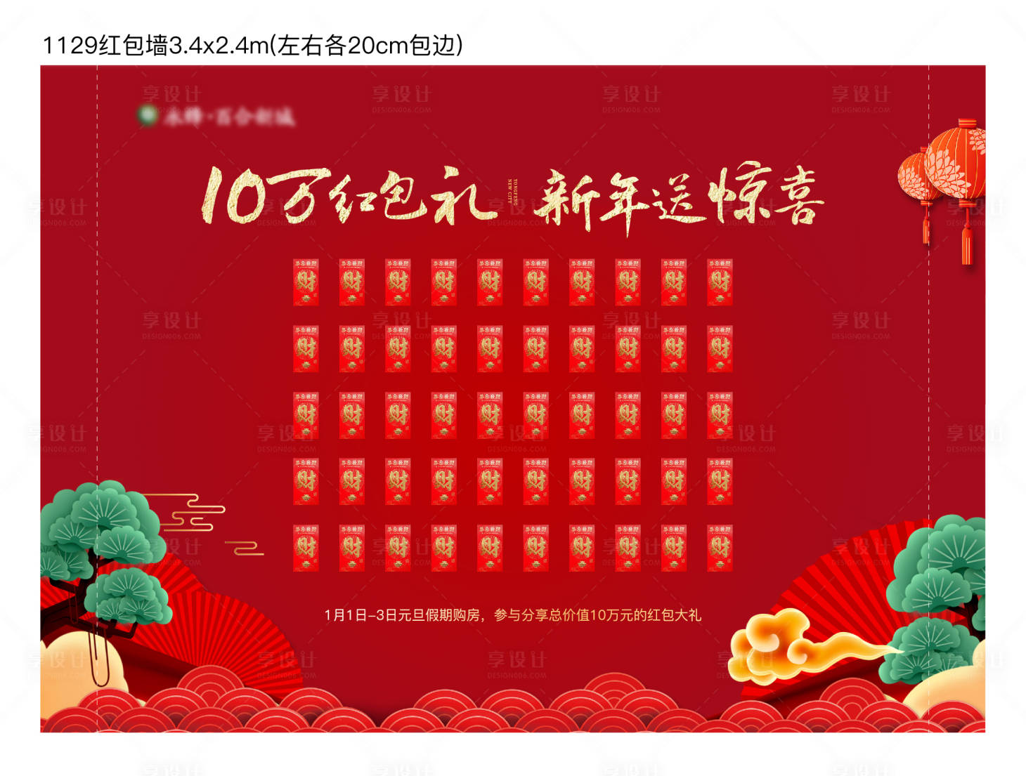 源文件下载【享设计】搜索编号：28610003178548622【地产红包墙海报】