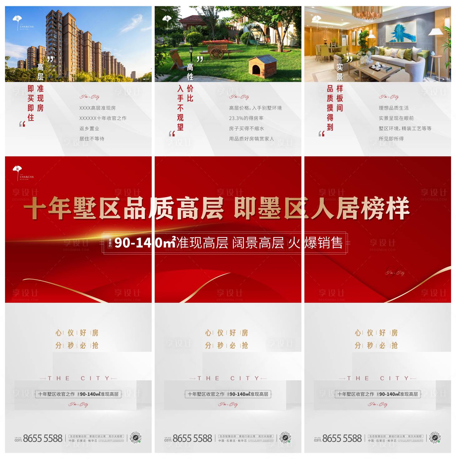 源文件下載【享設計】搜索編號：17490003177311589【地產三宮格海報】