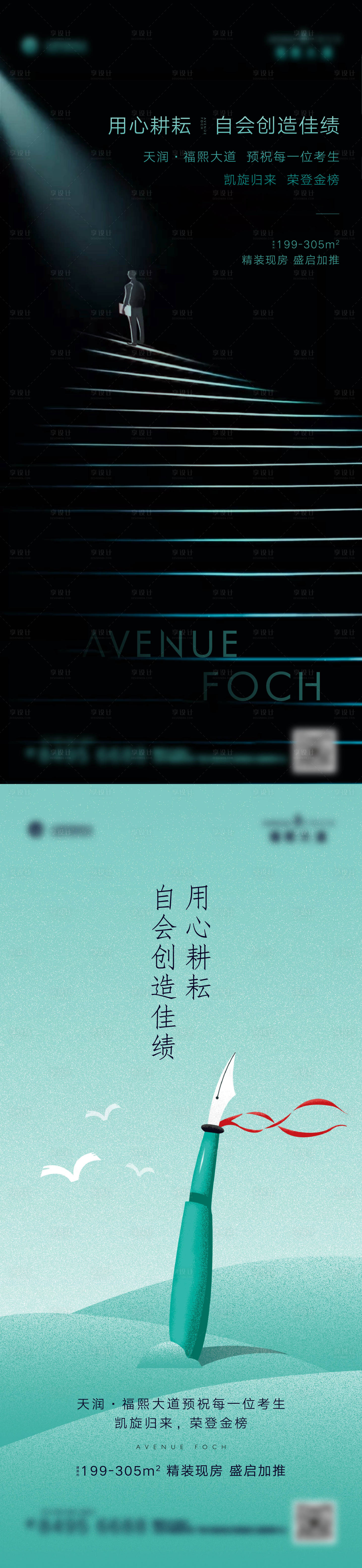 源文件下載【享設(shè)計(jì)】搜索編號(hào)：25070003293282366【地產(chǎn)高考祝福海報(bào)】