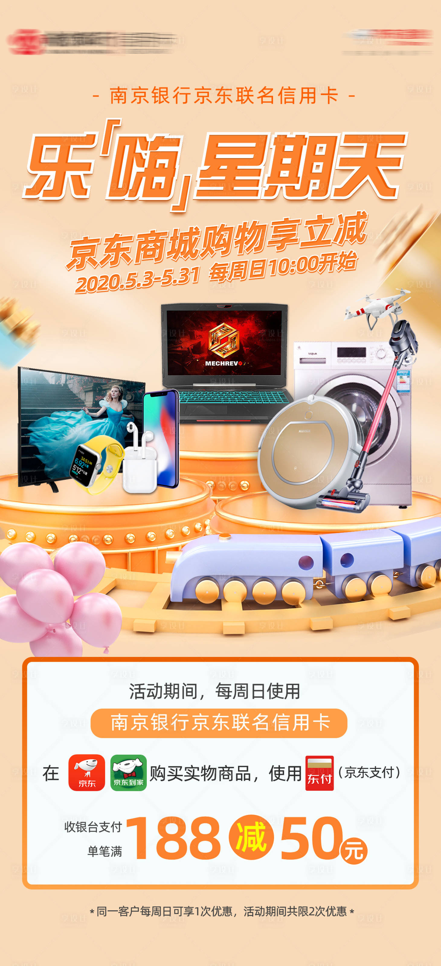 源文件下载【银行活动宣传海报】编号：71090003316252372