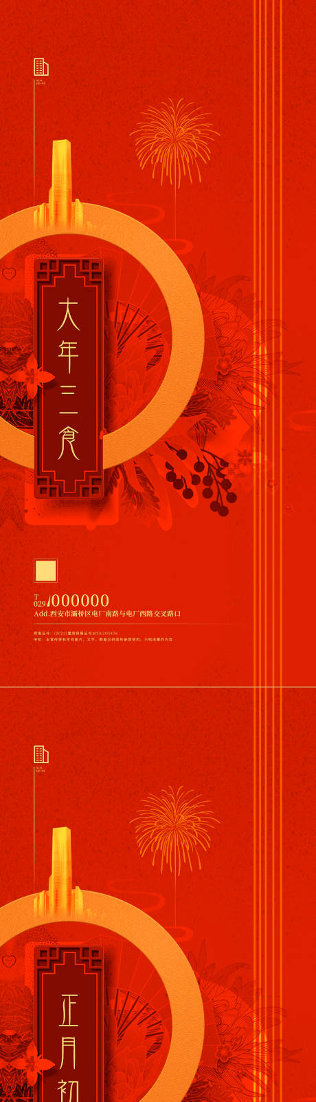 源文件下载【地产除夕春节系列海报】编号：79410003256509944