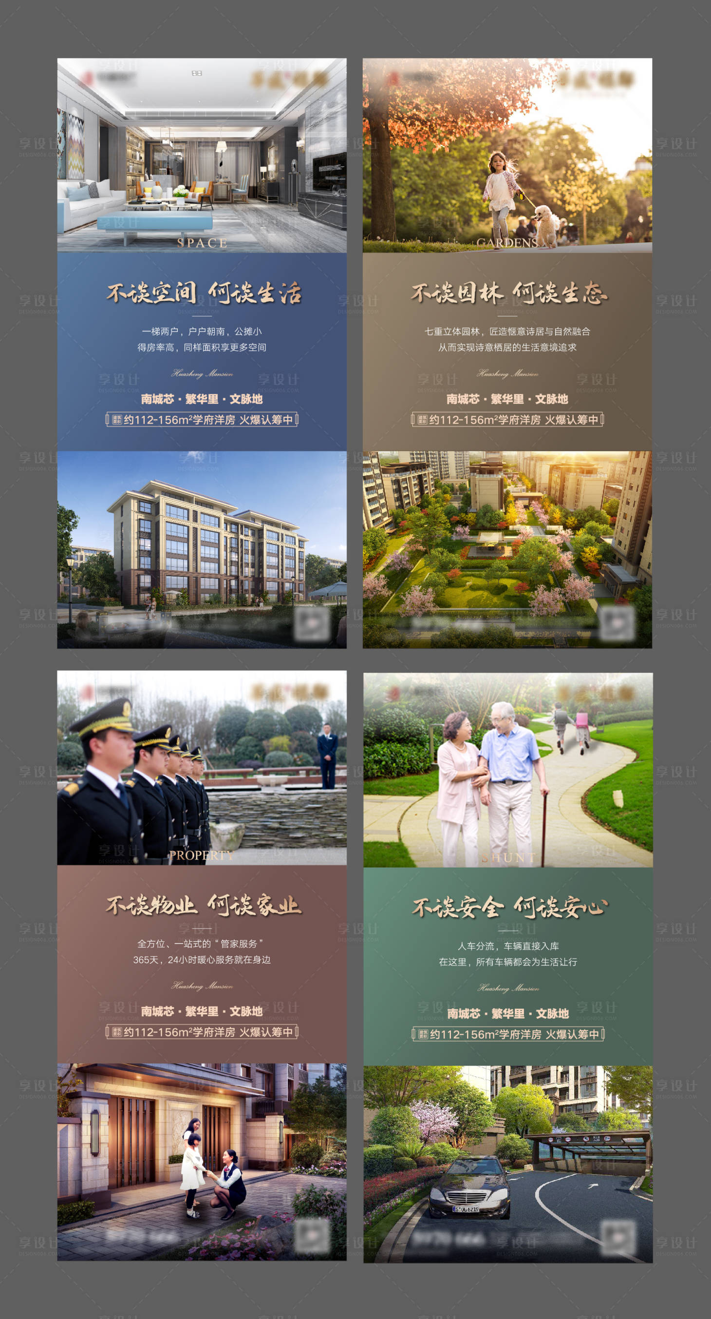 源文件下载【享设计】搜索编号：45880003195253938【地产园林价值点刷屏】
