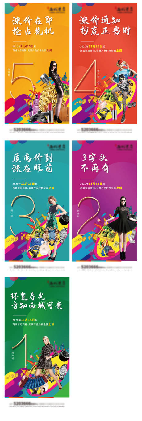 源文件下载【享设计】搜索编号：75700003146205598【商业倒计时数字海报】