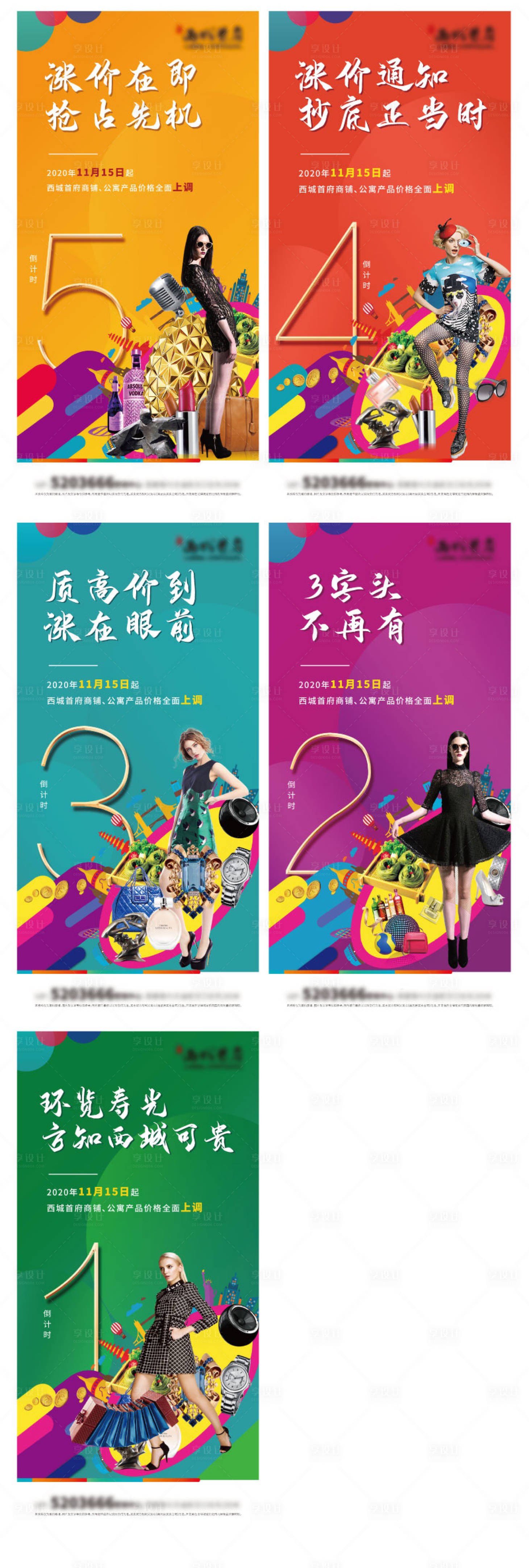 源文件下載【享設計】搜索編號：75700003146205598【商業倒計時數字海報】