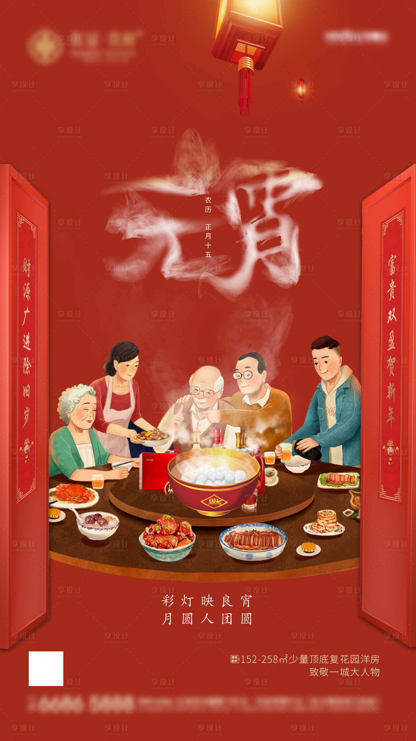 源文件下载【享设计】搜索编号：90550003392553150【元宵节新春海报】
