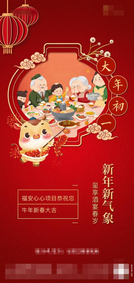 源文件下载【地产春节初一海报】编号：97720003413274646