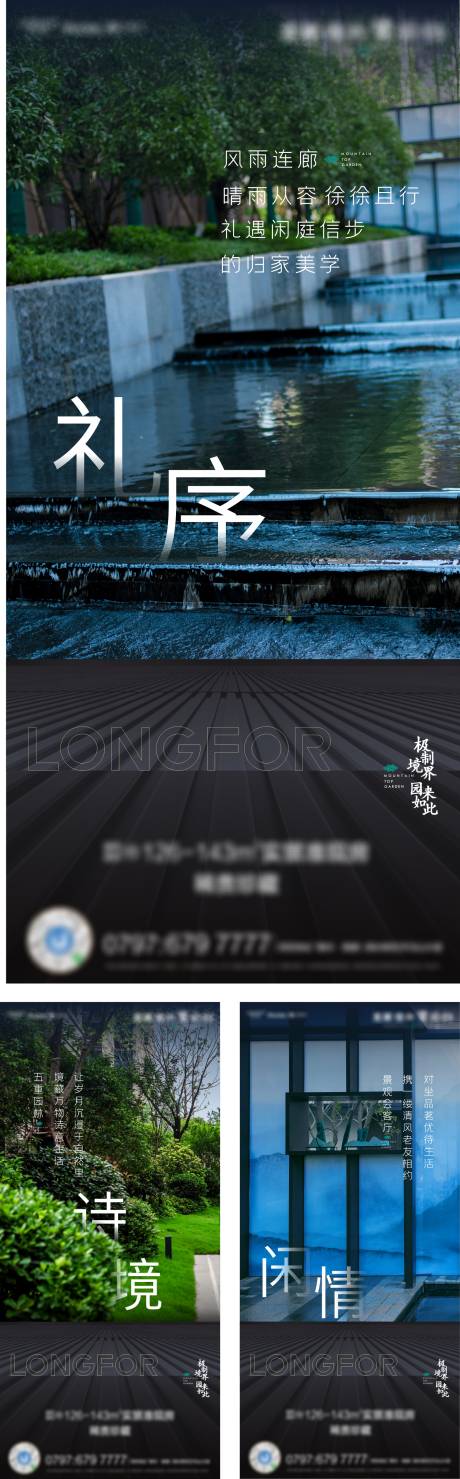 源文件下载【房地产园林系列海报】编号：60840003308022106