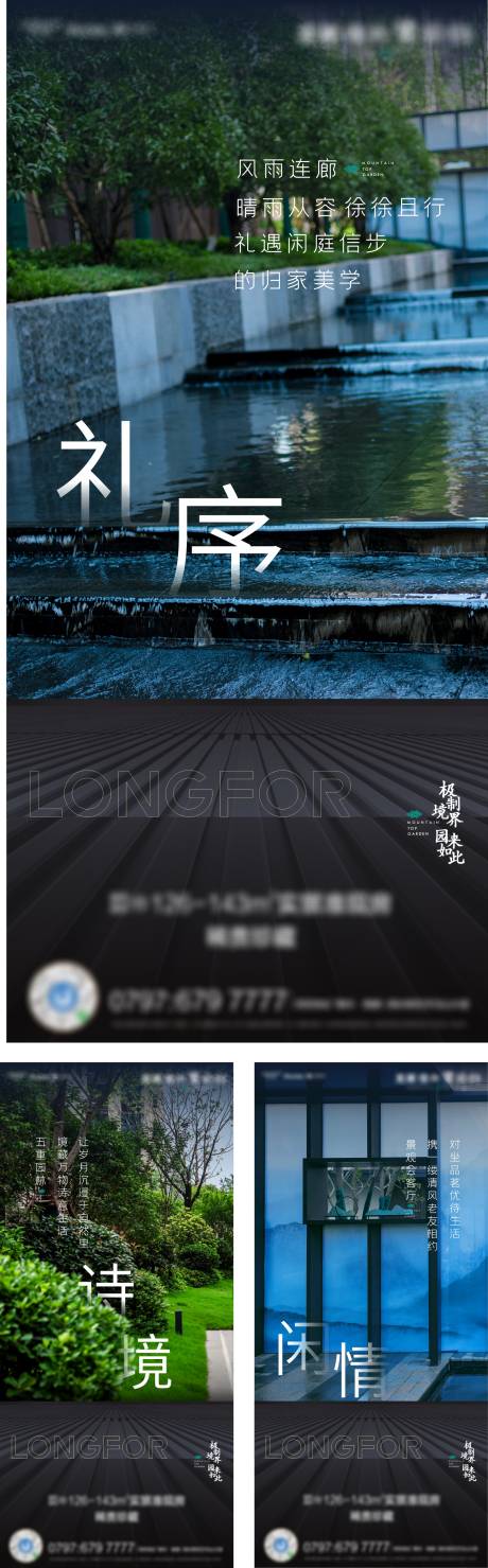 源文件下载【房地产园林系列海报】编号：20210119102826386