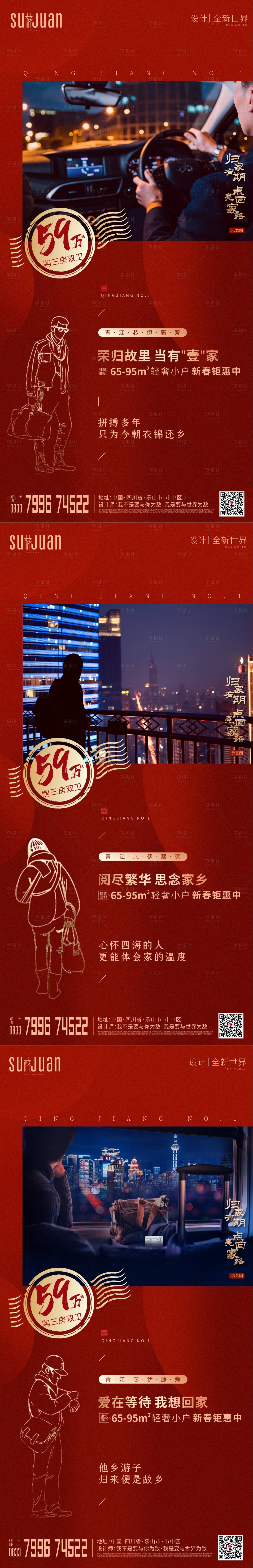 源文件下载【返乡系列海报】编号：79100003404556543