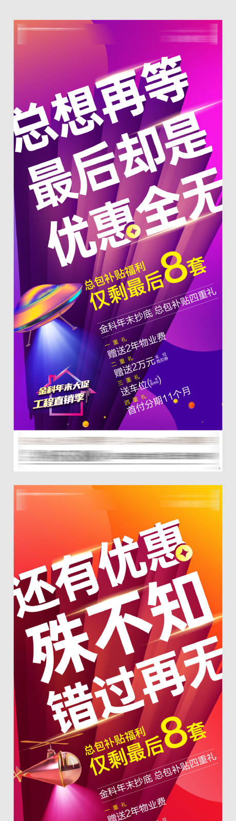 源文件下载【地产优惠炫彩系列海报】编号：75360003327195971