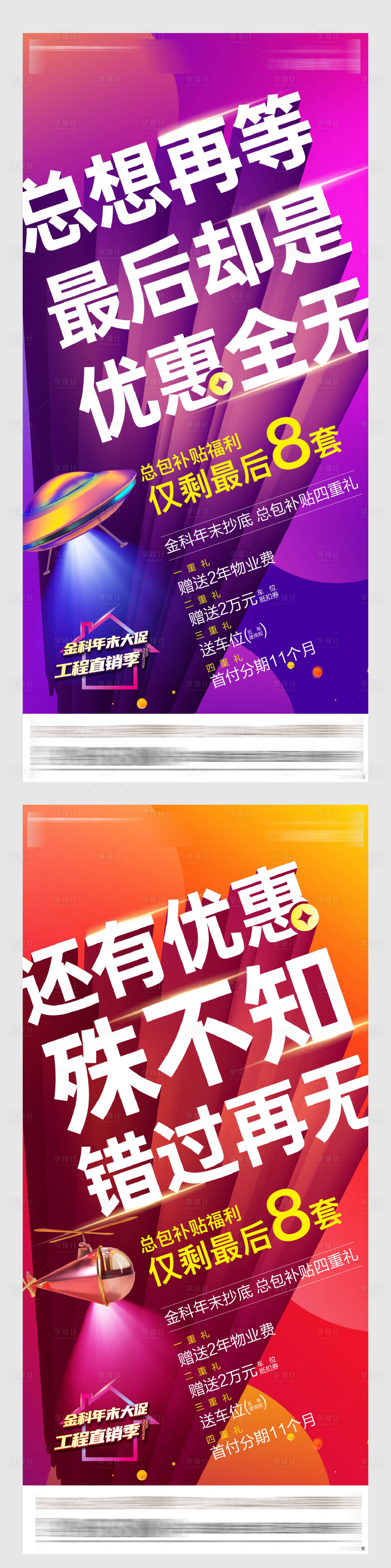 源文件下載【享設計】搜索編號：75360003327195971【地產優惠炫彩系列海報】