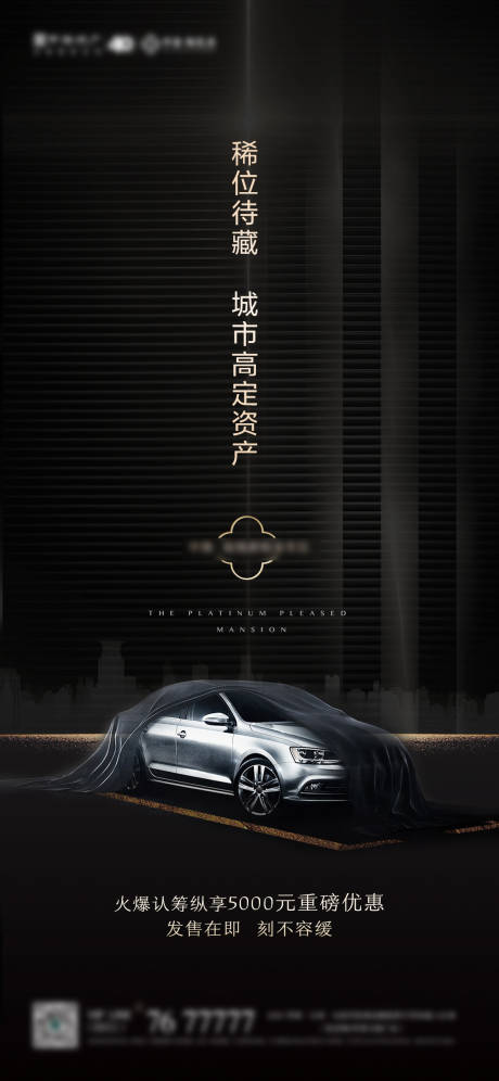 源文件下载【地产车位海报】编号：76050003353432061