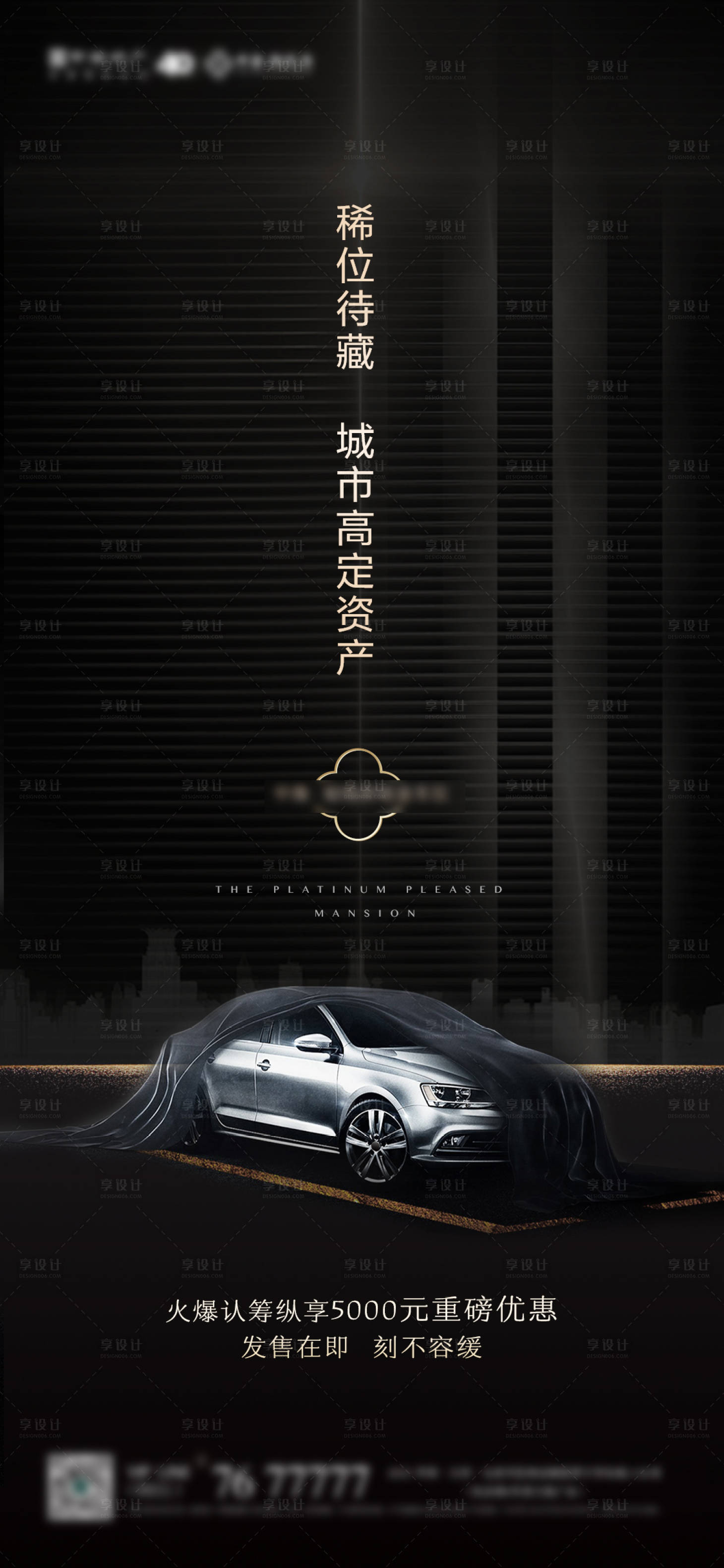 源文件下載【享設(shè)計(jì)】搜索編號(hào)：76050003353432061【地產(chǎn)車位海報(bào)】