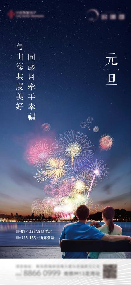 源文件下载【元旦节日移动端海报】编号：36110003241495300