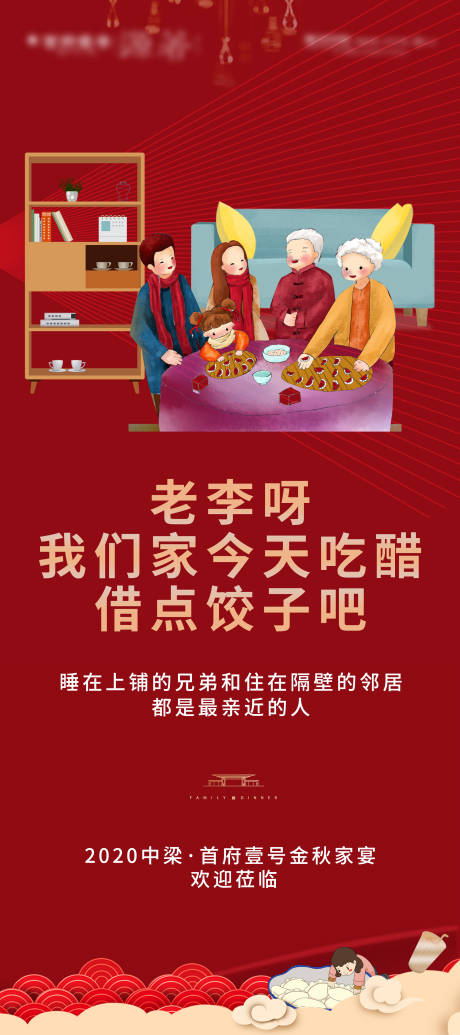 源文件下载【地产家宴海报】编号：69080003296458684