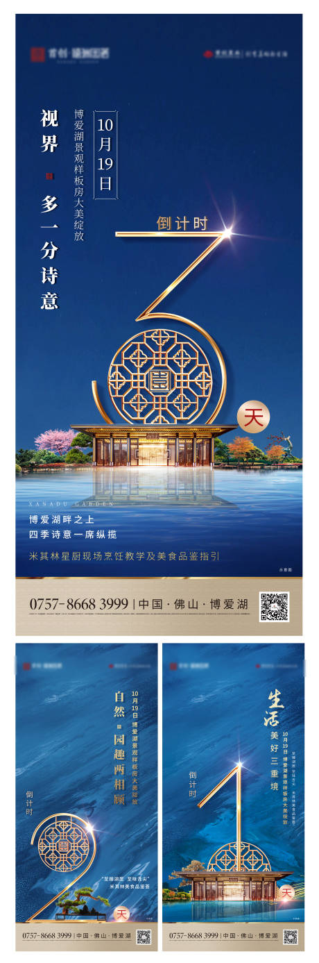 源文件下载【中式地产倒计时系列海报】编号：17910003417684818