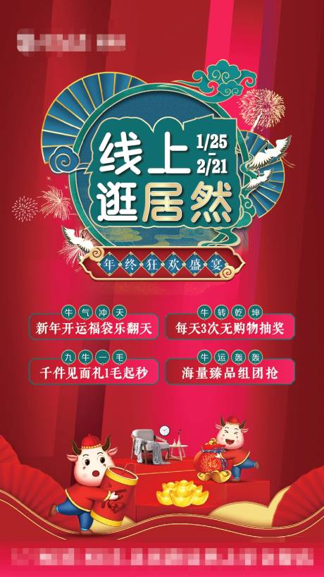 源文件下載【新春牛年海報】編號：21090003386039137