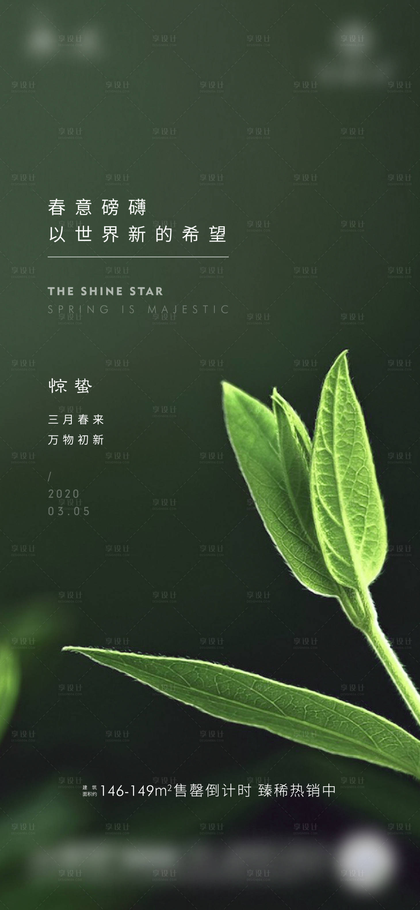 源文件下载【享设计】搜索编号：94890003253115278【地产惊蛰海报】