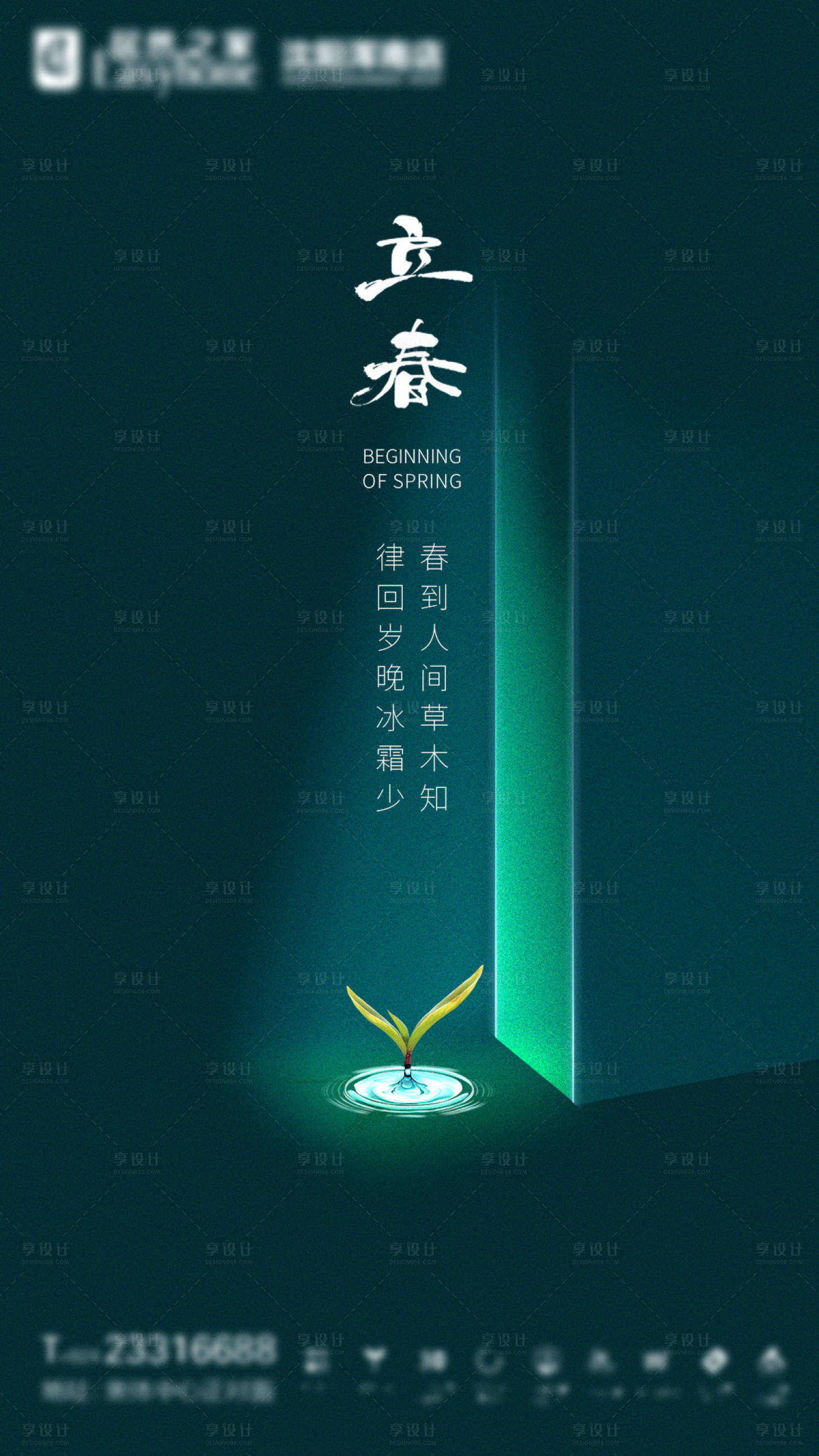源文件下載【享設計】搜索編號：39670003409303400【立春節氣海報】
