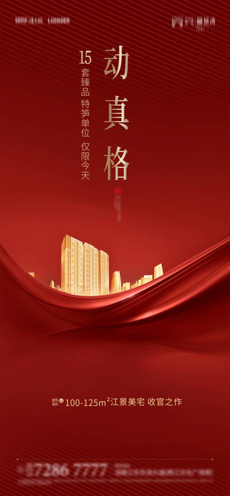 源文件下载【享设计】搜索编号：52050003408529104【地产促销海报】