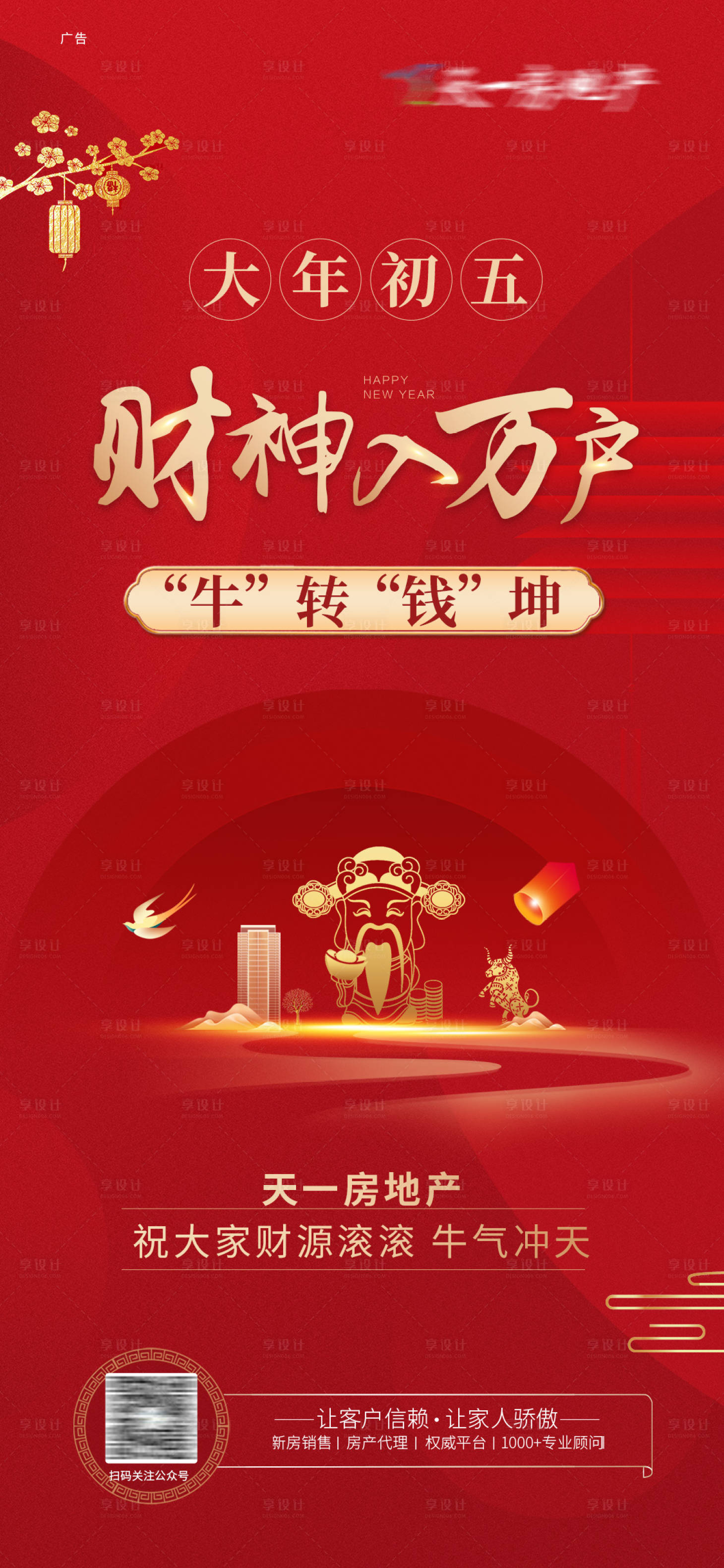 源文件下载【大年初五年俗红金海报海报】编号：79540003426438738
