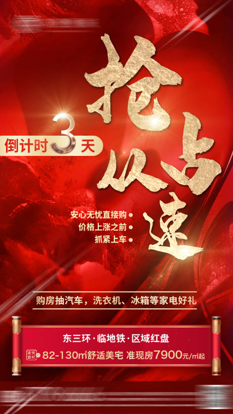 源文件下载【倒计时红金热销海报】编号：15910003191633474