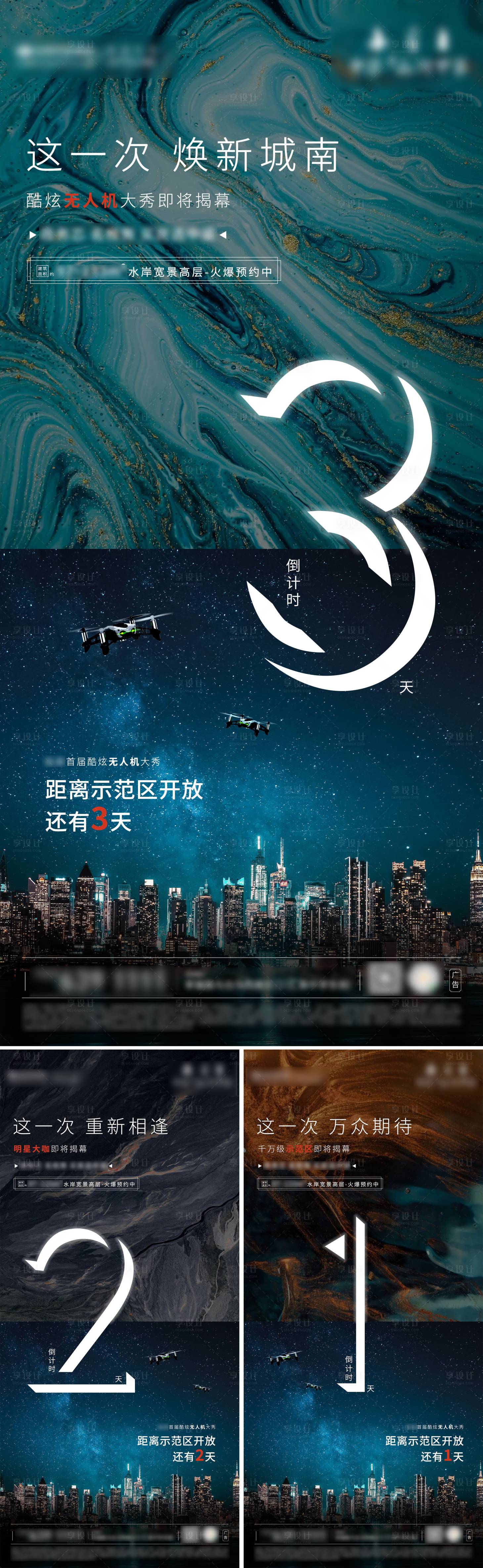 源文件下載【享設(shè)計(jì)】搜索編號(hào)：14250003177466601【示范區(qū)開(kāi)放倒計(jì)時(shí)系列海報(bào)】