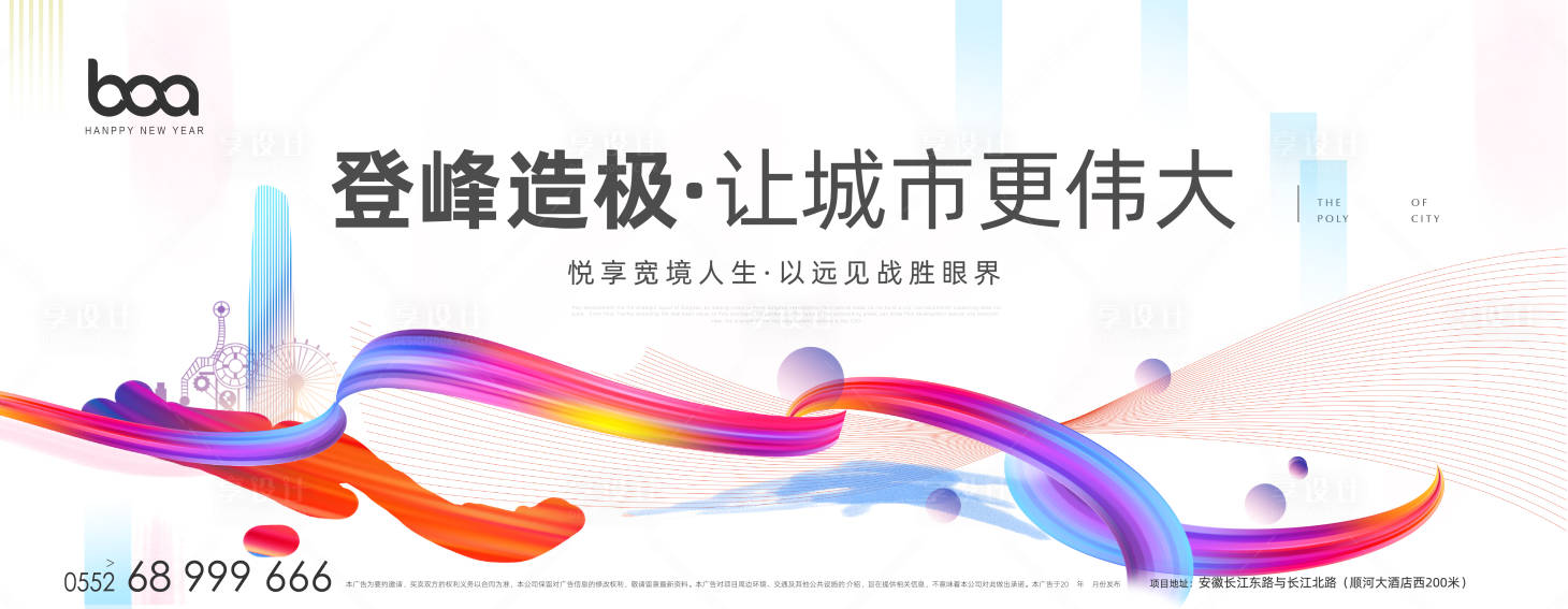 源文件下载【享设计】搜索编号：56570003199701014【地产年度品牌主形象】