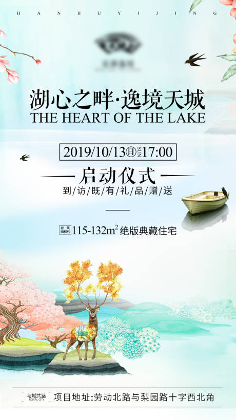 源文件下載【享設計】搜索編號：11740003161356003【地產啟動儀式海報】