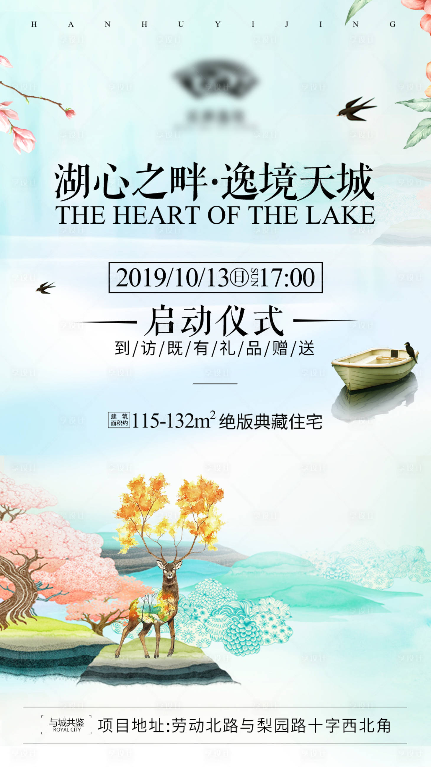 源文件下載【享設計】搜索編號：11740003161356003【地產啟動儀式海報】